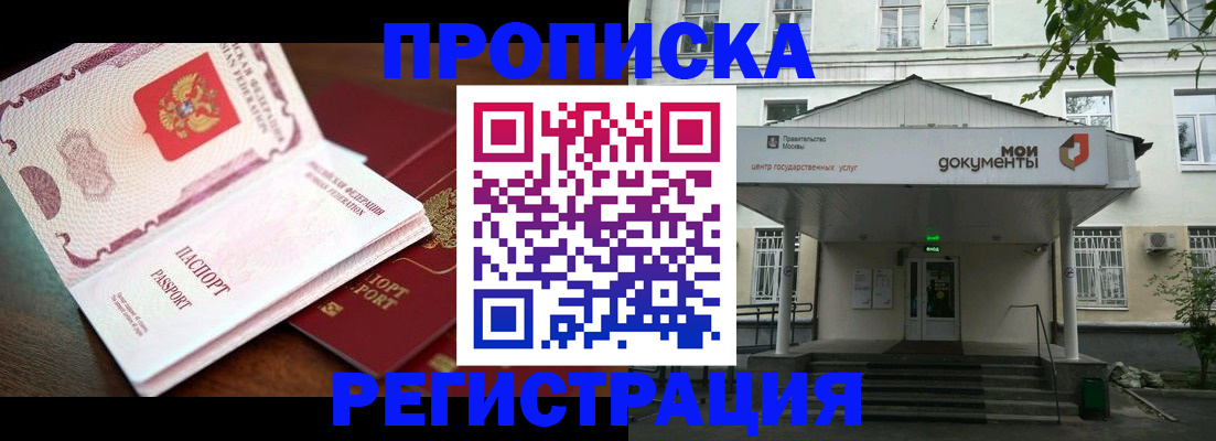 прописка паспорт в Электрогорске