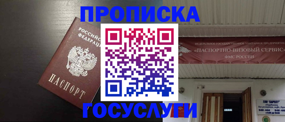 прописка иностранных граждан в Электрогорске