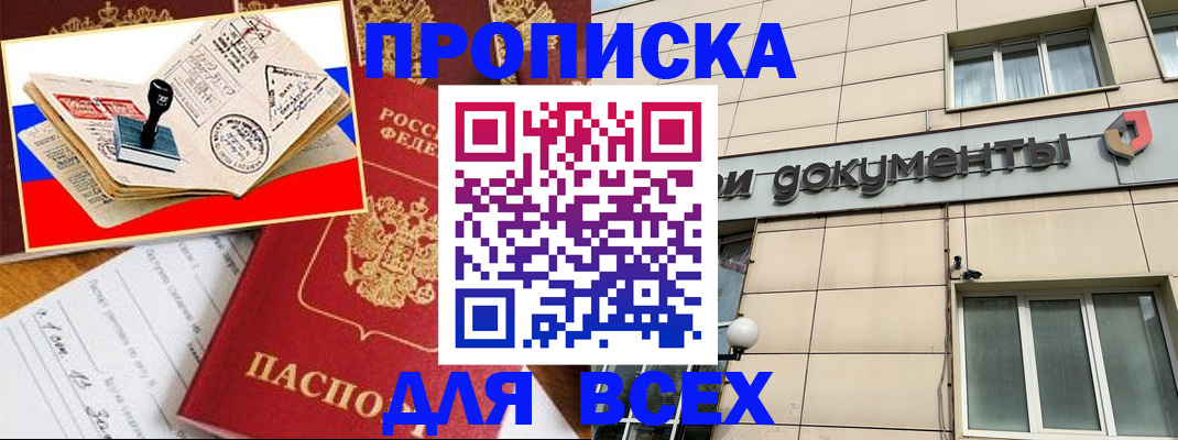 временная регистрация недорого в Электрогорске